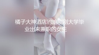 东莞厂妹说喜欢刺激就带她出来玩咯