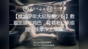 淫乐3P盛宴 清纯性感学妹 平时生活中的傲娇女神 内心渴望被当成妓女一样狠狠羞辱