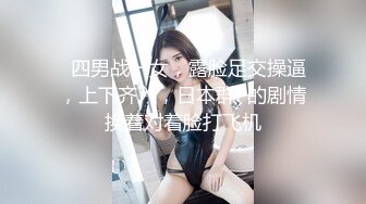 Onlyfans 伴娘们抢走朋友的新郎在新房里玩双飞❤️吴梦梦