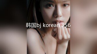 韩国bj korean 356