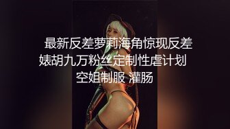 【新片速遞】把美女同事灌醉了送她回家 玩了一下她的小嫩鲍 怕坐牢没敢操