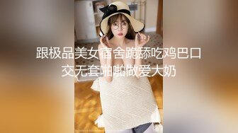 笑容甜美声音温柔 高抬玉腿展露风骚u8