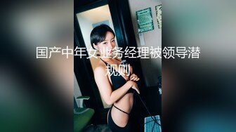 国产中年女业务经理被领导潜规则