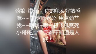 药娘-炜仔 ：你的龟头好敏感嘛~~ 好爽呀老公··用点劲艹我~~啊啊~哦~ 打飞机爽死小哥哥。 艹完都不知道是人妖！