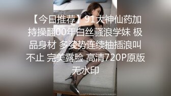 【91沈先生】第二场约战漂亮小姐姐，美乳翘臀大长腿，残暴啪啪两炮，白毛巾战神精彩大秀观赏效果佳