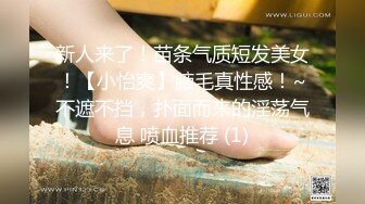 新人来了！苗条气质短发美女！【小怡爽】腋毛真性感！~不遮不挡，扑面而来的淫荡气息 喷血推荐 (1)