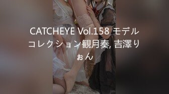 CATCHEYE Vol.158 モデルコレクション観月奏, 吉澤りぉん