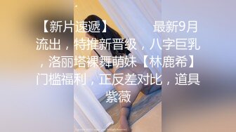 19岁乖巧小妹妹 万人好评怒操2次