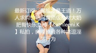 170CM高颜值极品大长腿外围女酒店和土豪情人啪啪自拍流出,洗澡时就开始在卫生间操,又到床上搞!