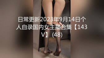 日常更新2023年9月14日个人自录国内女主播合集【143V】 (48)