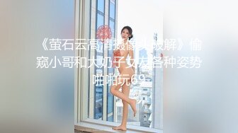 《萤石云高清摄像头破解》偷窥小哥和大奶子女友各种姿势啪啪玩69