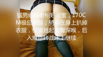 年轻小妹被渣男小哥带到酒店玩弄，全程露脸脱光了发骚舔鸡巴，激情上位让小哥抱着小屁股狂插，压在身下爆草