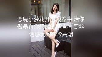 约啪各种女神VIP群付费流出《黑椒盖饭》爆艹调教美少女 神仙性生活尽情抽射