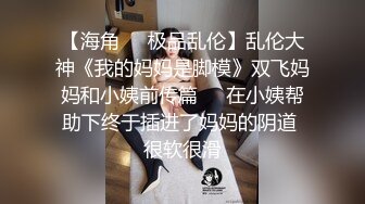 【新片速遞】 邪恶的房东暗藏摄像头偷拍一对年轻的母女洗澡看看她们的B有什么不一样