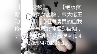 【新片速遞】 ♈♈♈【绝版资源】推特美女露脸，跟大佬王动合作过，【相声演员的自我修养】，气质女神福利自拍，开放女神清纯反差已退网[1.4G/MP4/01:35:13]