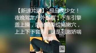 女神！超級漂亮【新婚燕爾】這麽美也下海~！深喉爆操特寫~ 女團級别，白瘦幼真美啊！