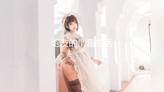 ★☆全网推荐☆★私房热帖网红大学生极品反差婊母狗陈洁莹也中招怀孕了，但依旧玩的很花 (6)