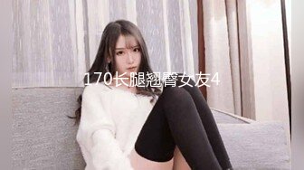 170长腿翘臀女友4