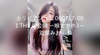 2/17最新 公司团建庆功宴领导潜规则手底下两位女销冠酒店开房VIP1196