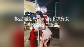 推特TTXK解锁私拍，专注玩肏极品高端露脸外围女模，票子到位秒变母狗