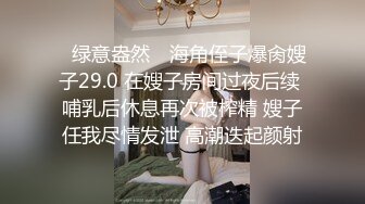 S级身材大奶妙龄反差女【学妹超乖】大尺度收费私拍，刮阴毛水晶棒紫薇潮喷，画面超有感觉