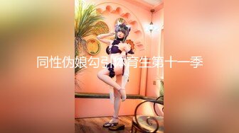 同性伪娘勾引体育生第十一季