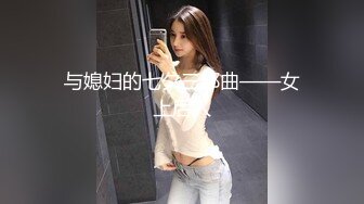 Onlyfans 极品网红小姐姐⭐桥本香菜⭐用身体给儿子赔罪的妈妈