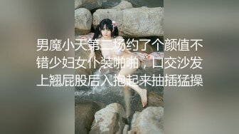   火爆全网 ED Mosaic 七夕情人节美女E奶蝶再次加码 直接一人挑战9男