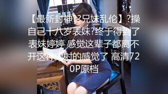 水冰月  美艳人妻偷情日记 窈窕身材珍珠骚丁美乳 口穴私会情郎 爆艹蜜穴淫叫连续高潮