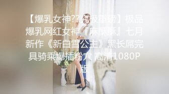  刚开始的女神天天操逼秒变淫娃，女上骑上来给猥琐男吃逼，第一视角无套啪啪内射