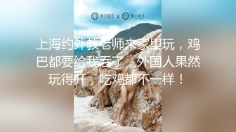 最新11月硬核媚黑！OF黑奴小母狗，留学生嫩妹【bruce_wang】同姐妹群P黑人，场面炸裂，被干到瘫软