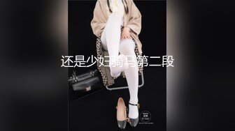 还是少妇骑马第二段