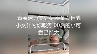 巨乳肥臀的女学生【 二】 00后发育也太好了，这巨乳肥臀谁不爱啊 家教老是故意找茬，惩罚女学生使劲揉捏大扔子，抽打屁股，最后女上位把老是伺候舒服了才放过她