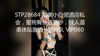 3/3最新 齐人之福女友的闺蜜在怂恿下让男的满足双飞心愿VIP1196