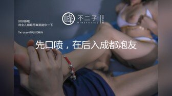 【新速片遞】  高颜值大奶美眉吃鸡啪啪 还有点害羞 身材苗条 口条超棒 撅着屁屁被无套后人 