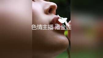 【雲盤不慎泄密】極品反差女同事的真實面目被渣男分手後曝光 外表清純原來內心風騷無比 高清原版