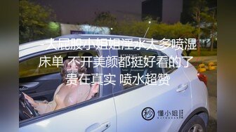 ⚫️⚫️最新2024极品反差淫妻！白皙眼镜良家少妇【地方姐姐】私拍②，野战居家各种性爱露出内射，抱起来肏到高潮抽搐 (1)