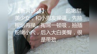 【新片速遞】开门回家看到这一幕，176女神博士的姿势，翘着等候我，文化越高真是越淫荡啊！