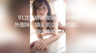 ★☆《重磅推荐✅高挑女神》★☆爱死女神这双大长腿了 高挑气质女神极品尤物 丝袜制服性爱 视觉享受