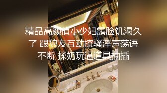 精品高颜值小少妇露脸饥渴久了 跟狼友互动撩骚淫声荡语不断 揉奶玩逼道具抽插