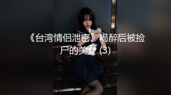 OF高颜值人气韩国正妹「Elle Lee」【第6弹】医学院学生被同学狠狠玩弄