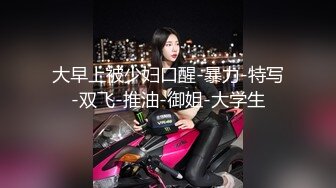  巨乳无毛粉嫩骚逼情趣淫荡装女友被大鸡吧狂草