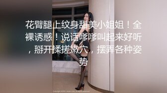 ⚫️⚫️最新2024极品反差淫妻！白皙眼镜良家少妇【地方姐姐】私拍②，野战居家各种性爱露出内射，抱起来肏到高潮抽搐 (2)