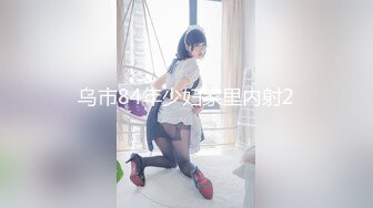 女神室友 HongKongDoll 除夕巨制上篇 国家队02兔女郎