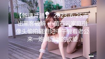 漂亮黑丝美女 老公大鸡吧用力操我小骚逼 你上来找感觉 口技不错 骚逼粉嫩水多 被多姿势爆操