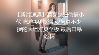 【新片速遞】漂亮少妇偷情小伙 吃鸡 69 抠逼 姿势真不少 操的大姐舒爽至极 最后口爆吃精