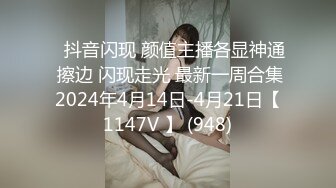 ⭐抖音闪现 颜值主播各显神通 擦边 闪现走光 最新一周合集2024年4月14日-4月21日【1147V 】 (948)