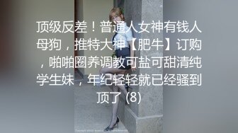  瘦子探花梦幻馆，19岁眼镜学生妹，极品反差婊，乖乖女脱光了释放心中淫欲