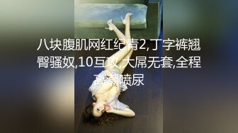 【超美 人气反差婊】Chloe 调教白虎美乳淫奴母狗 丝袜情趣淫臀蜜鲍 大屌后入肆虐嫩穴 高潮宫挛颤抖情玩弄女神