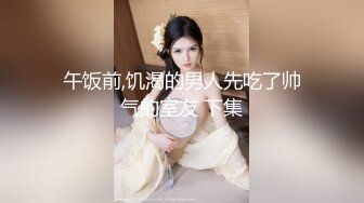 【极品约啪车模】妮娜高颜值婀娜多姿曲线身材 长腿无内黑丝引爆荷尔蒙 终极献技侍奉性爱高潮 三招体位直接送上天